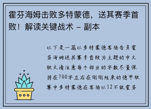 霍芬海姆击败多特蒙德，送其赛季首败！解读关键战术 - 副本