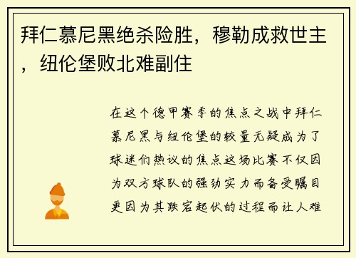 拜仁慕尼黑绝杀险胜，穆勒成救世主，纽伦堡败北难副住