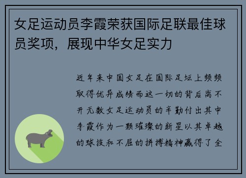 女足运动员李霞荣获国际足联最佳球员奖项，展现中华女足实力
