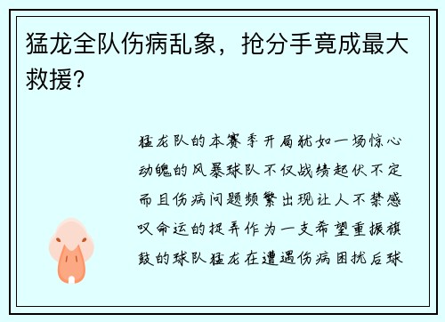 猛龙全队伤病乱象，抢分手竟成最大救援？