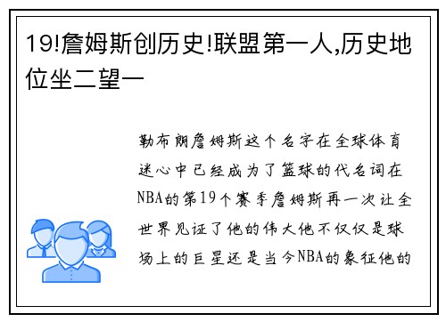 19!詹姆斯创历史!联盟第一人,历史地位坐二望一