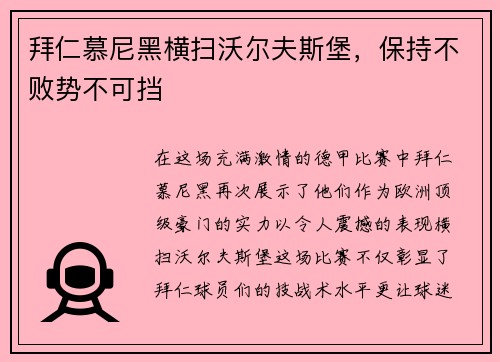 拜仁慕尼黑横扫沃尔夫斯堡，保持不败势不可挡