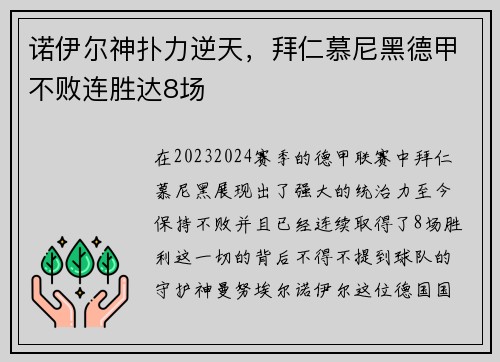 诺伊尔神扑力逆天，拜仁慕尼黑德甲不败连胜达8场