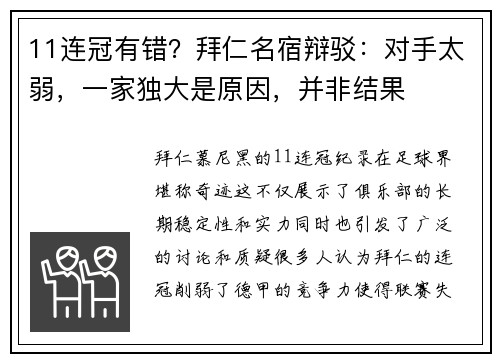 11连冠有错？拜仁名宿辩驳：对手太弱，一家独大是原因，并非结果