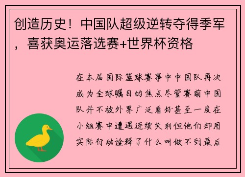创造历史！中国队超级逆转夺得季军，喜获奥运落选赛+世界杯资格