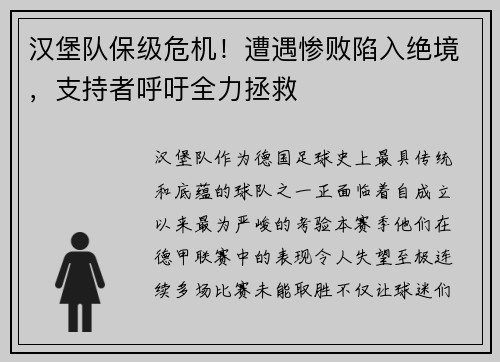 汉堡队保级危机！遭遇惨败陷入绝境，支持者呼吁全力拯救