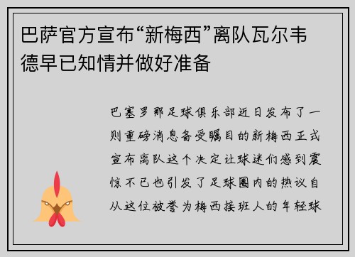 巴萨官方宣布“新梅西”离队瓦尔韦德早已知情并做好准备