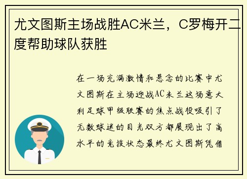 尤文图斯主场战胜AC米兰，C罗梅开二度帮助球队获胜