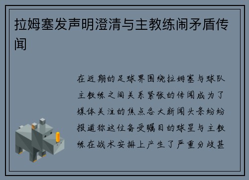 拉姆塞发声明澄清与主教练闹矛盾传闻
