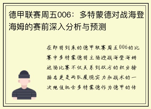 德甲联赛周五006：多特蒙德对战海登海姆的赛前深入分析与预测