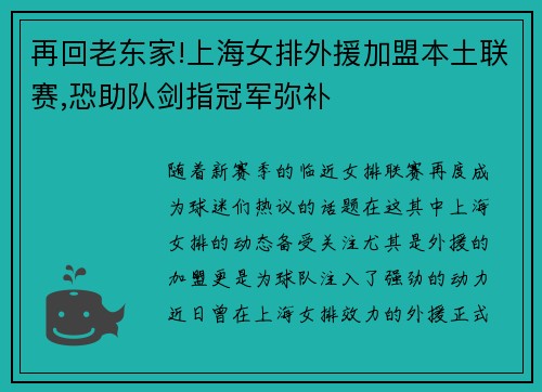 再回老东家!上海女排外援加盟本土联赛,恐助队剑指冠军弥补