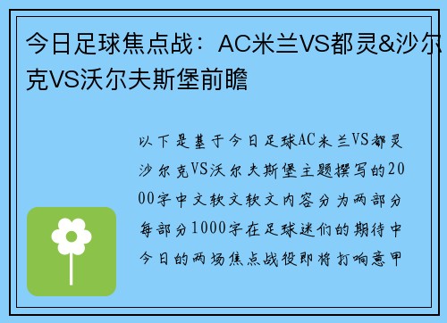 今日足球焦点战：AC米兰VS都灵&沙尔克VS沃尔夫斯堡前瞻