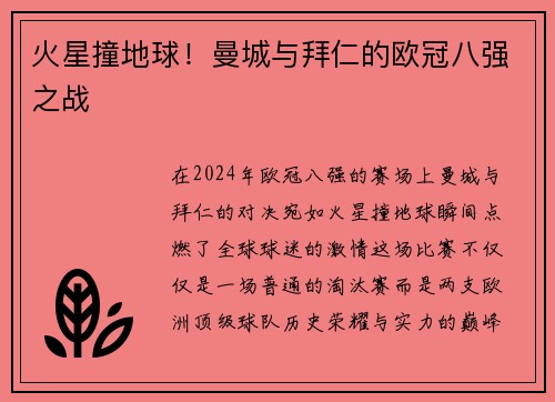 火星撞地球！曼城与拜仁的欧冠八强之战