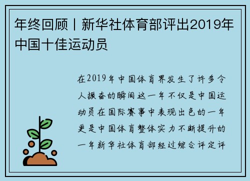 年终回顾丨新华社体育部评出2019年中国十佳运动员