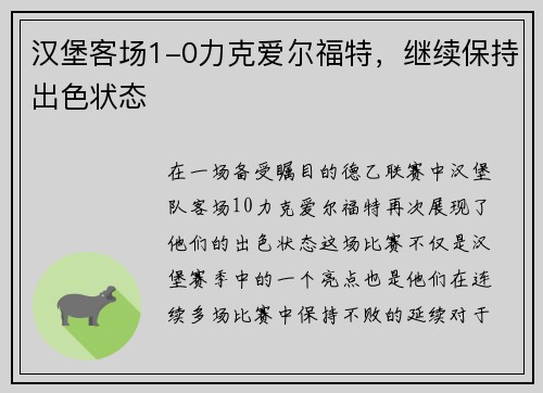 汉堡客场1-0力克爱尔福特，继续保持出色状态