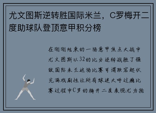 尤文图斯逆转胜国际米兰，C罗梅开二度助球队登顶意甲积分榜