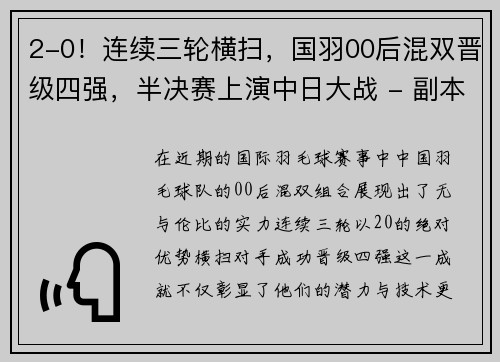 2-0！连续三轮横扫，国羽00后混双晋级四强，半决赛上演中日大战 - 副本