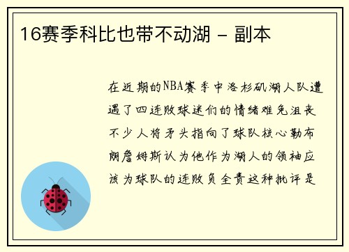 16赛季科比也带不动湖 - 副本