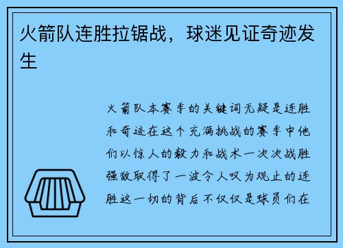 火箭队连胜拉锯战，球迷见证奇迹发生