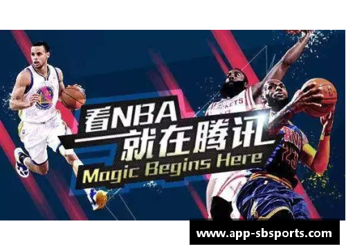 sb体育NBA直播录播：全方位赛事精彩回顾及深度分析