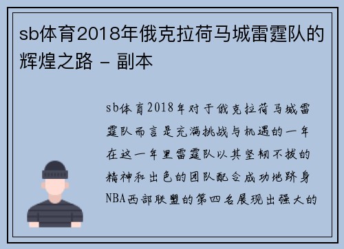 sb体育2018年俄克拉荷马城雷霆队的辉煌之路 - 副本