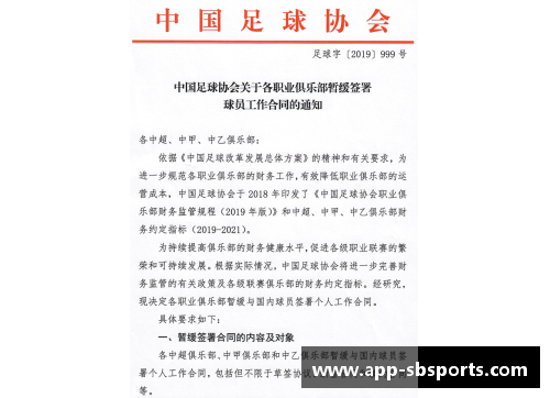 sb体育官网球员签约合同范本及其要素