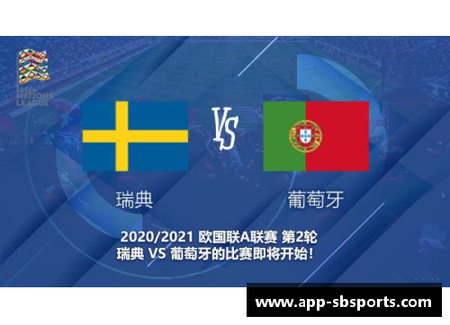 欧国联小组淘汰赛局势火爆，胜方难预测