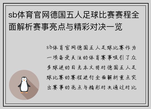 sb体育官网德国五人足球比赛赛程全面解析赛事亮点与精彩对决一览