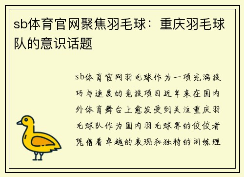 sb体育官网聚焦羽毛球：重庆羽毛球队的意识话题